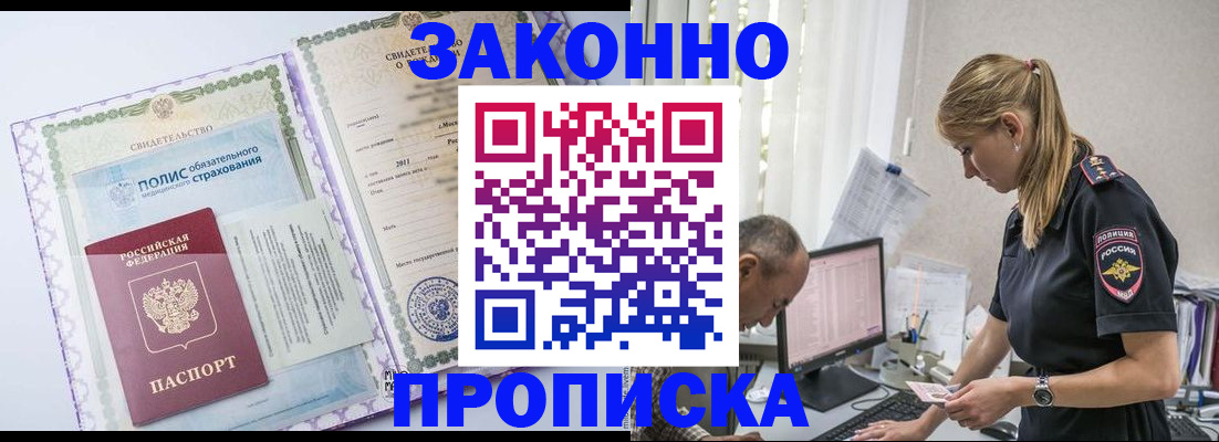 прописка поиск в Гулькевичах