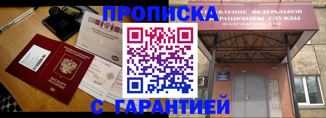 купить прописку в Гулькевичах