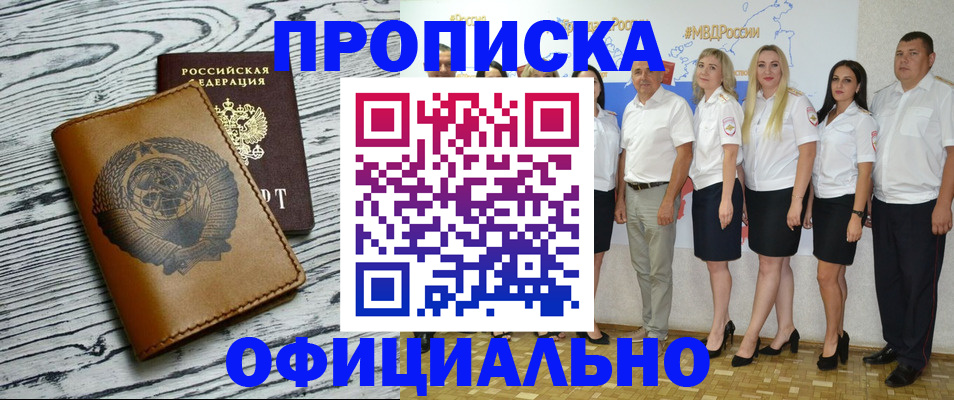 временная регистрация недорого в Гулькевичах